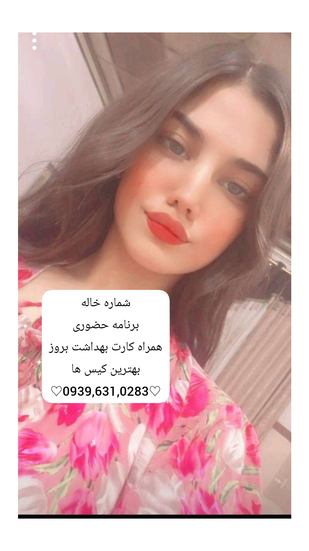 شماره خاله محلات