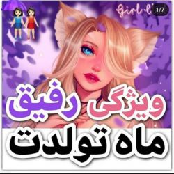 ویژگی های متولدین هر ماه 🥰