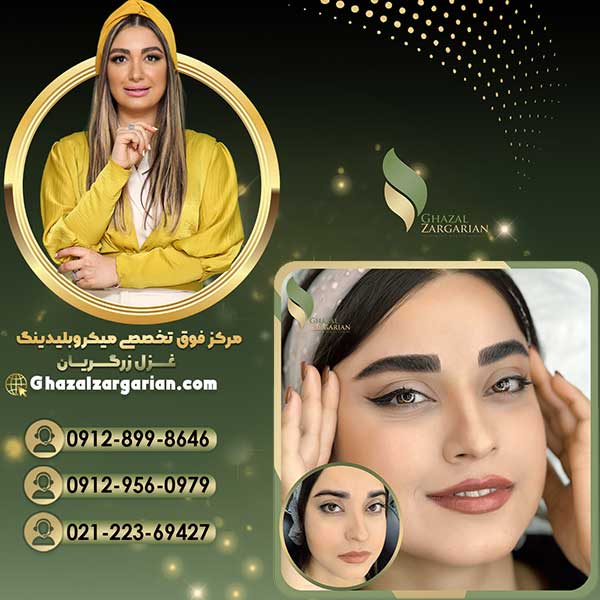 فیبروز ابرو بدون درد و عوارض
