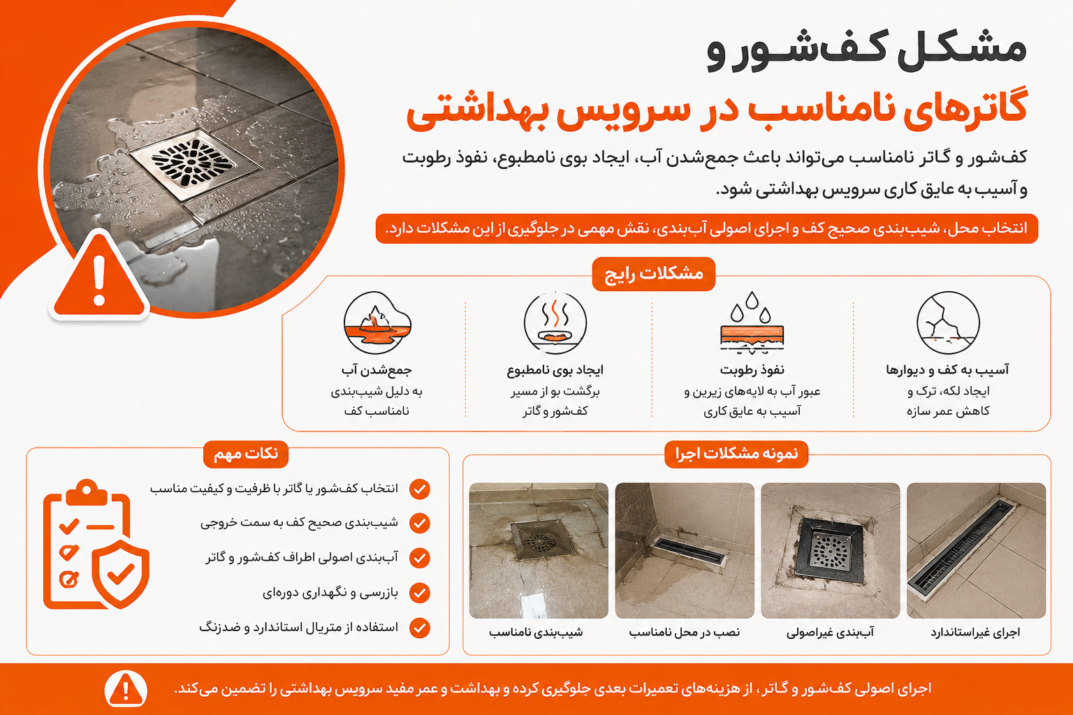 چرا برخی سرویس‌های بهداشتی همیشه بوی نامطبوع دارند؟