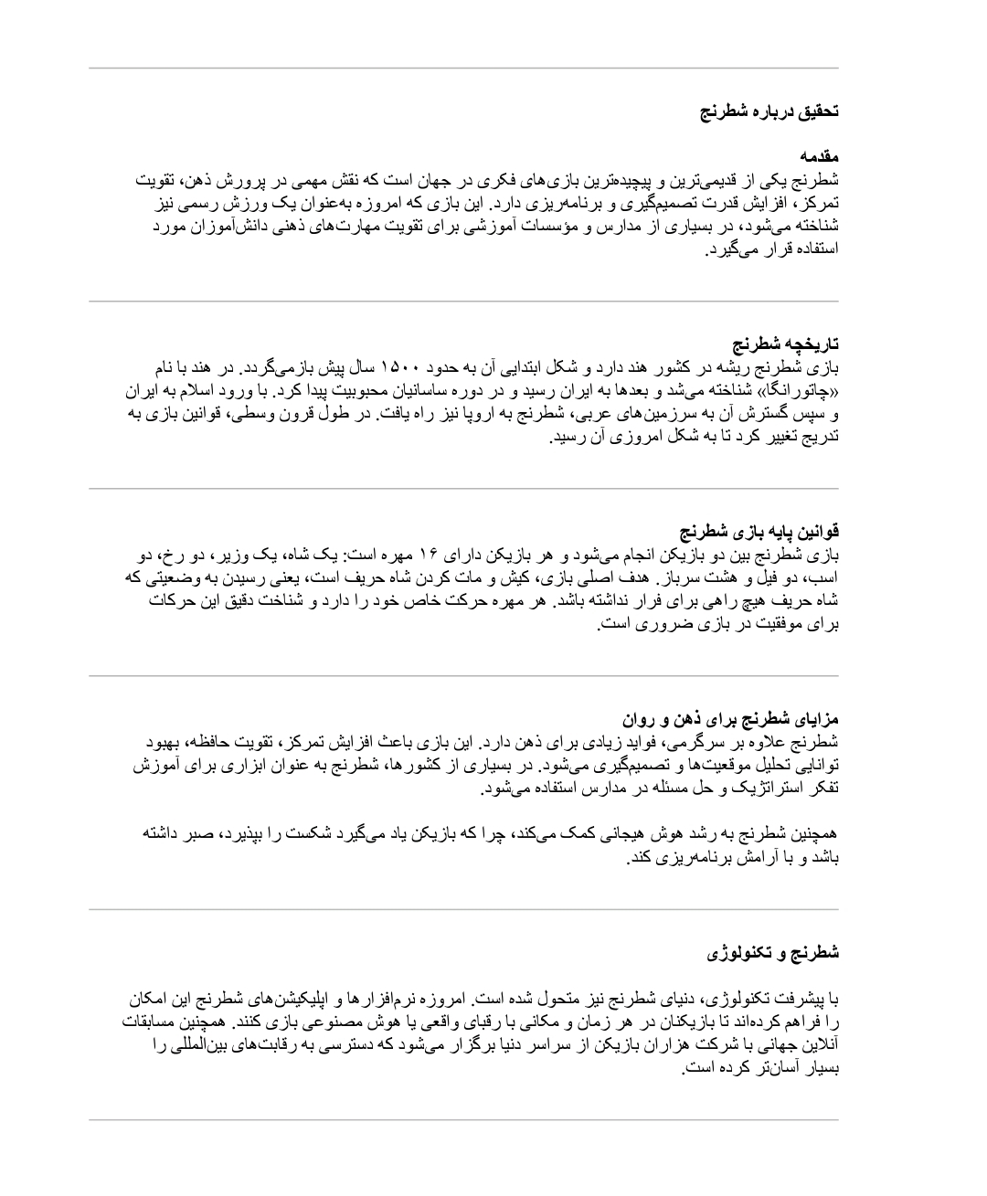 تحقیق درباره شطرنج ( ویژه تربیت بدنی) 1