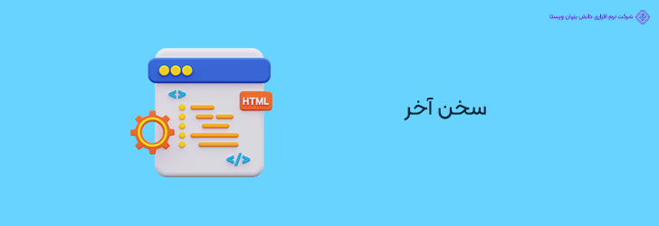 پایان