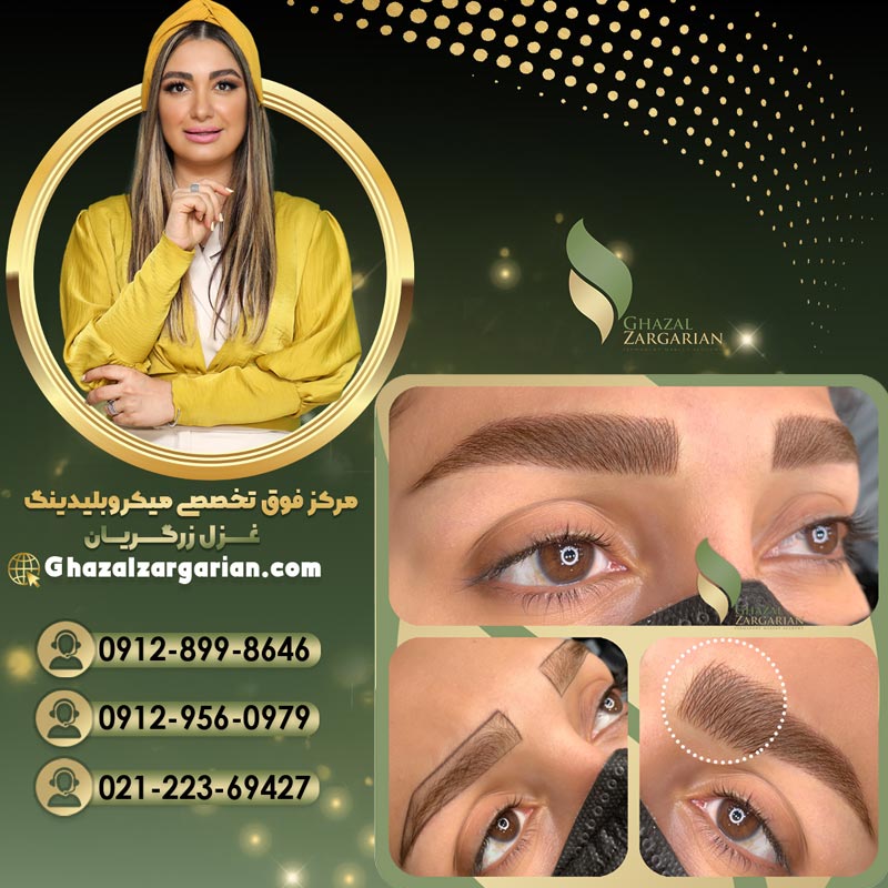 فیبروز ابرو در بهترین سالن آرایش دائم