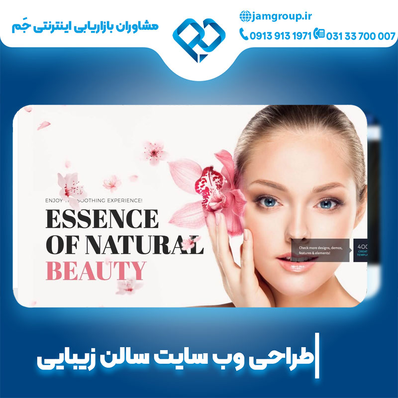 طراحی سایت سالن زیبایی به صورت تخصصی