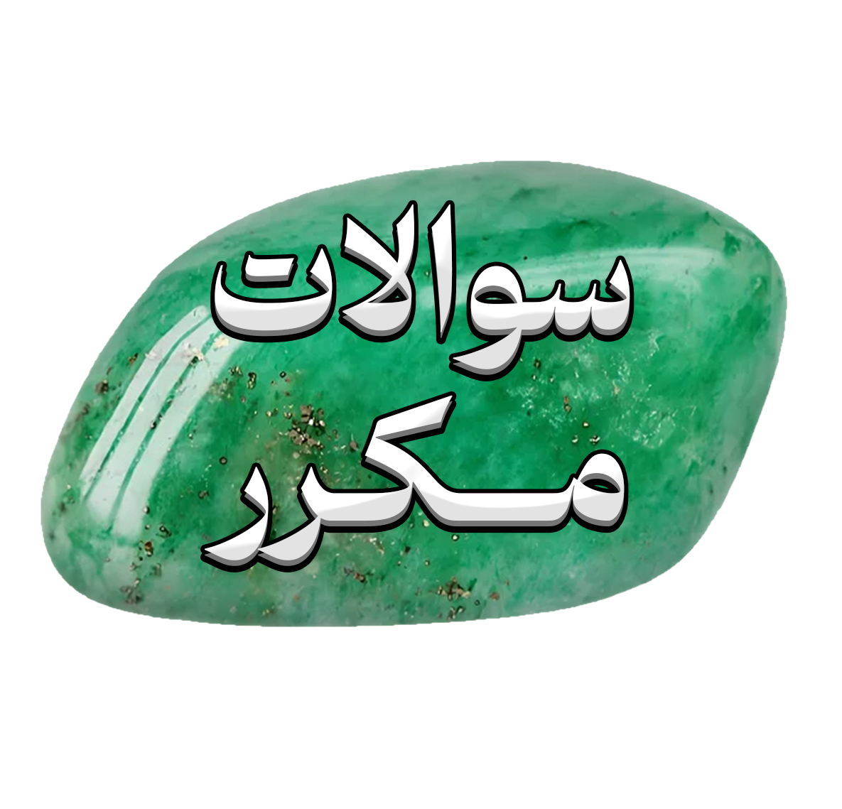 مهین منبررو