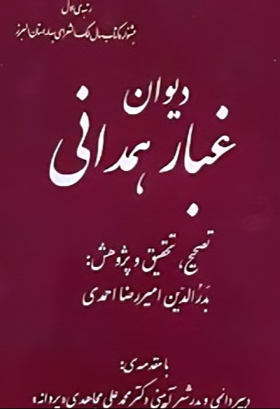https://uploadkon.ir/uploads/fd3107_25غبار-همدانی.jpg