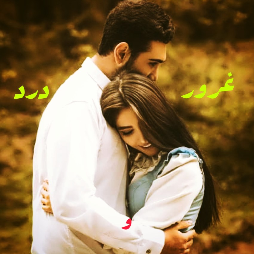 شخصیت های رمان غرور و درد