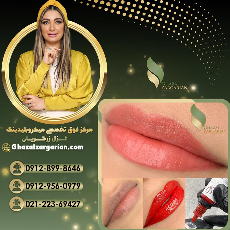 تتو رژ لب با متخصص ماهر و مجرب