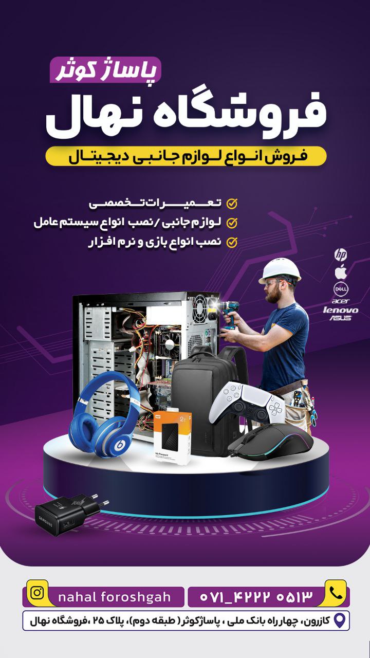 تعمیر کامپیوتر و لپ تاپ و مودم در کازرون