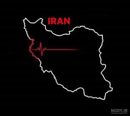 nody-عکس-نقشه-ایران-پ ... .jpg