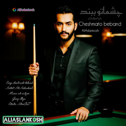 چشماتوببندcovermusic.jpg