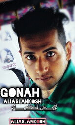 کاور موزیک گناه .jpg