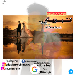 کاور موزیک تبریک .jpg