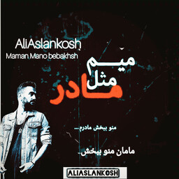 کاور میم مثل مادر .jpg